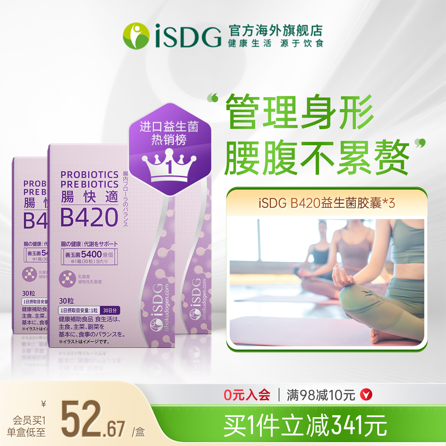 日本进口B420益生菌isdg