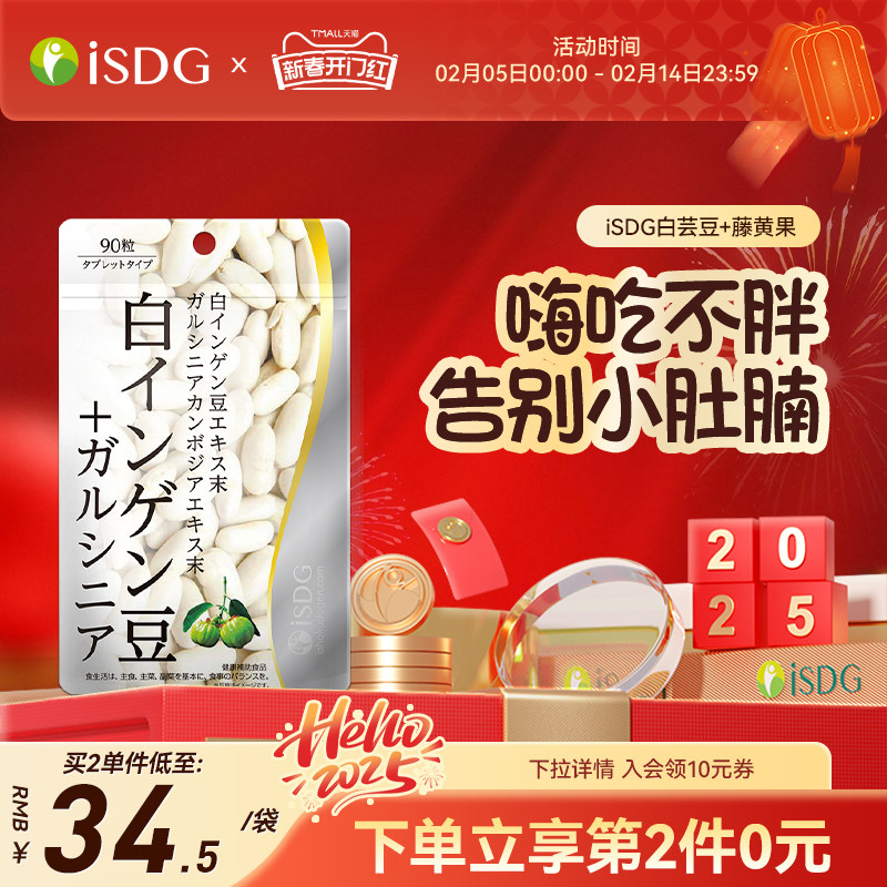 ISDG 进口白芸豆藤黄果阻断剂膳食纤维碳水大餐救星效期至2025.6