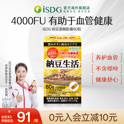 isdg进口纳豆胶囊60粒