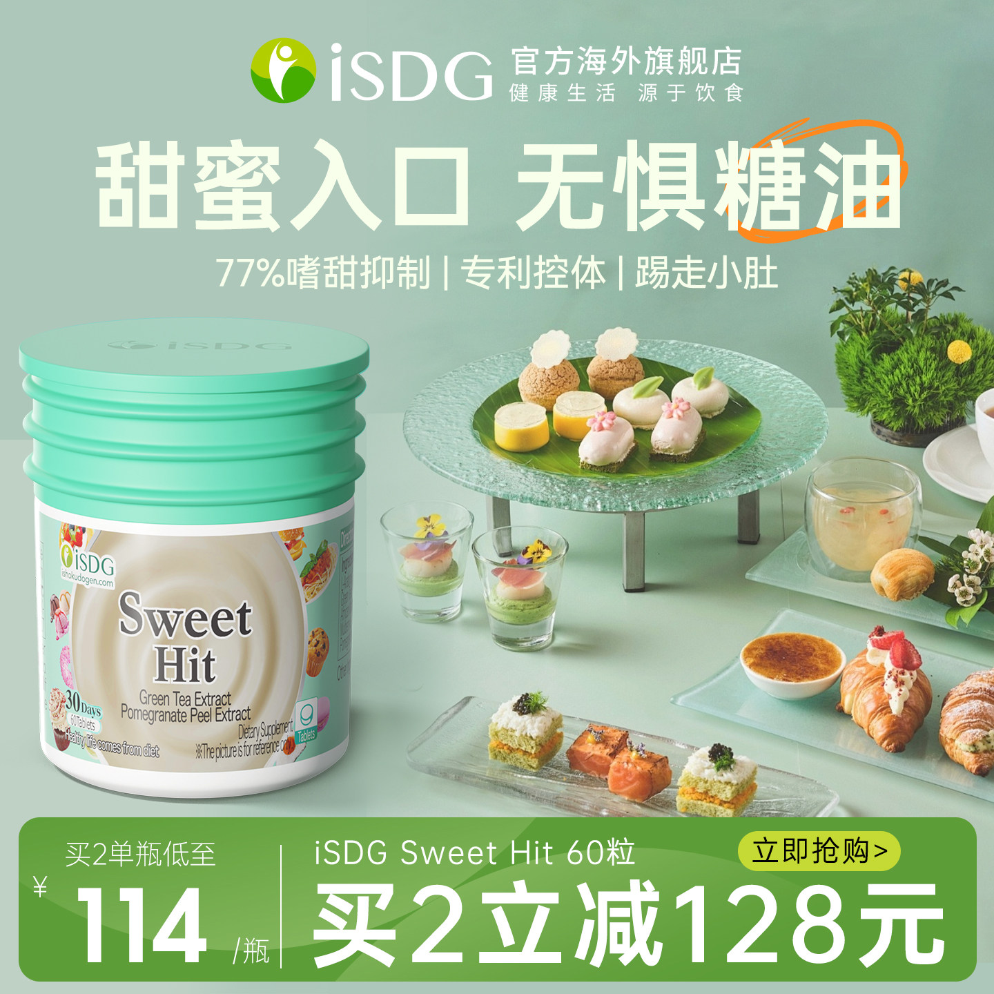 ISDG甜蜜暴击抗糖丸新西兰进口热控片甜蜜习惯升级控阻糖分阻断剂
