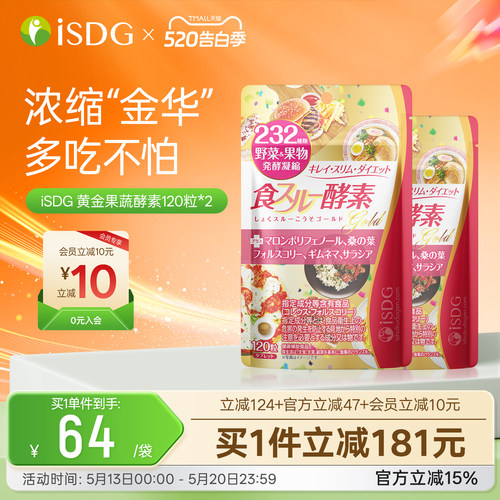 isdg日本黄金232种果蔬水果酵素