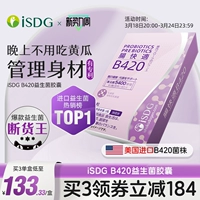 Импортированный ISDG B420 Пробиотический вес.
