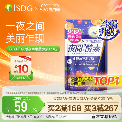isdgisdg日本水果植物夜间酵素