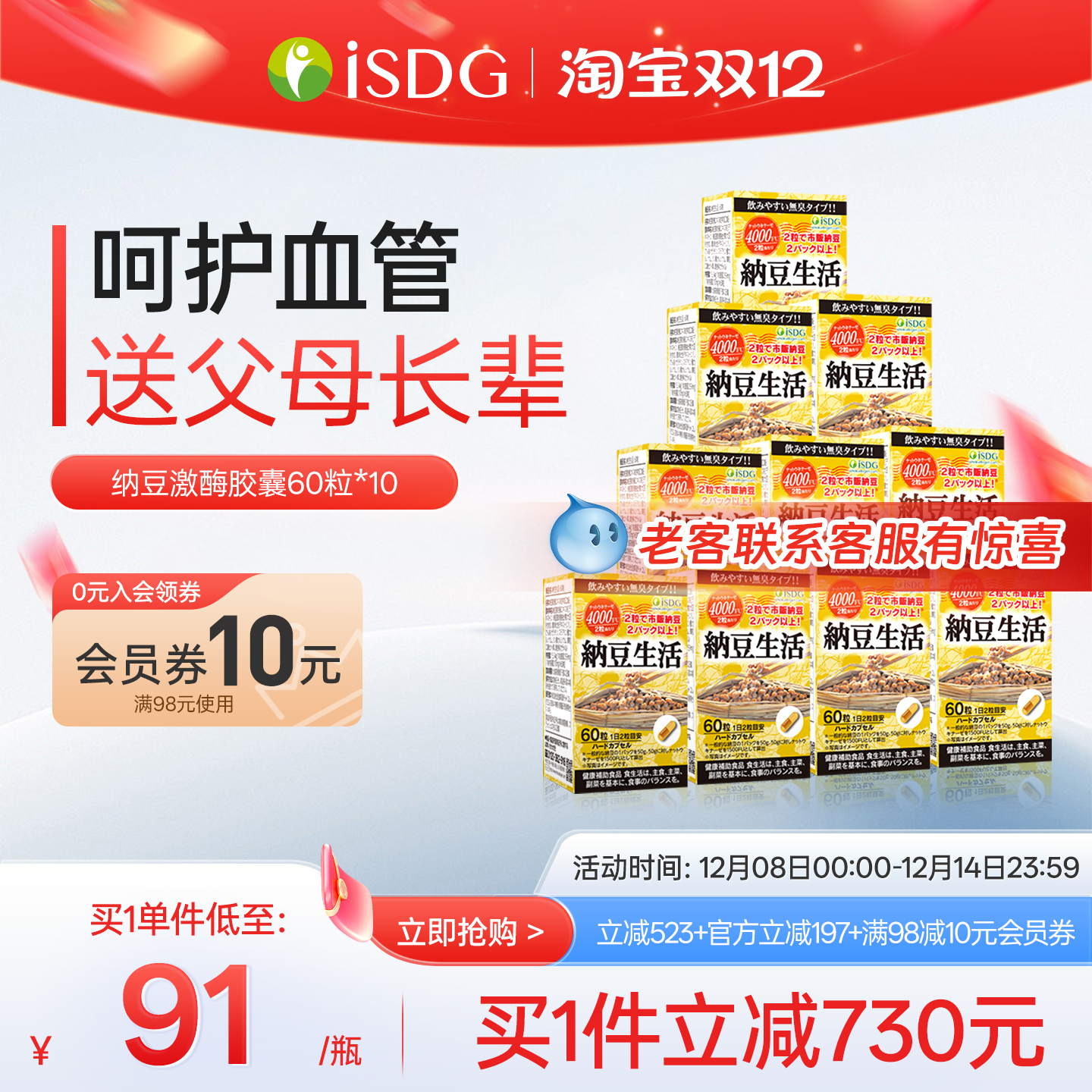 ISDG日本纳豆4000FU激酶胶囊10盒