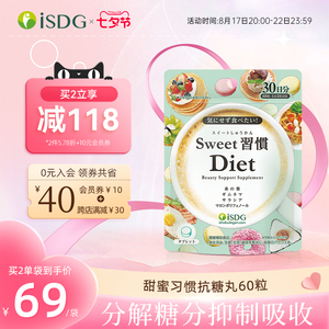 ISDG日本进口甜蜜习惯断糖丸糖分热控片甜食桑叶非白芸豆糖片精华