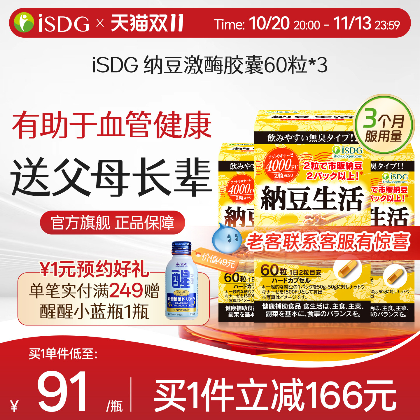 ISDG原装进口纳豆激酶纳豆生活纳豆菌胶囊纳豆精非红曲4000fu3瓶