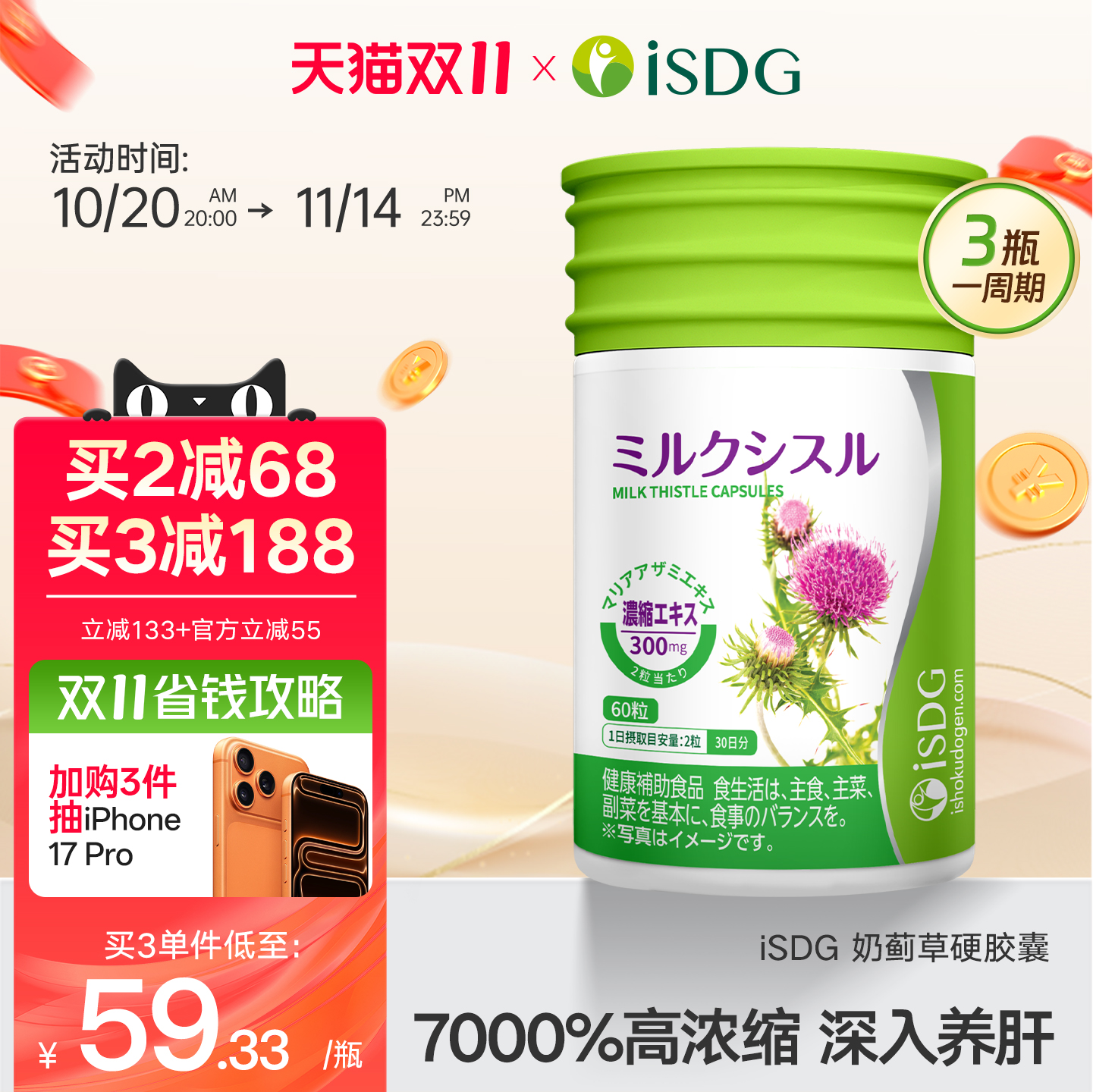 isdg日本进口奶蓟草护肝片