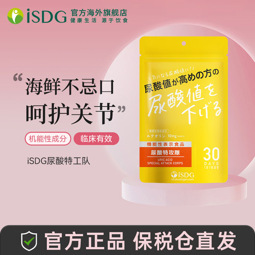 ISDG日本进口尿酸特攻队胶囊