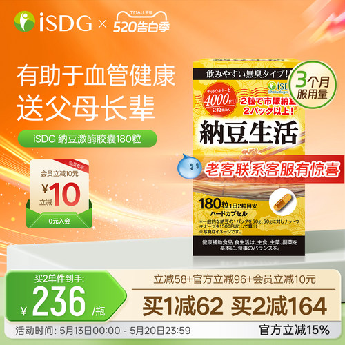 ISDG本原装进口纳豆激酶胶囊
