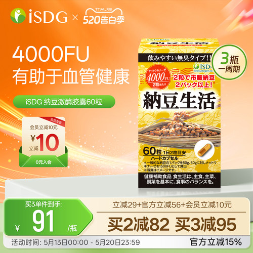 isdg进口纳豆胶囊60粒