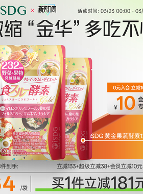ISDG 进口黄金酵素食物分解 232种果蔬水果酵素 120粒/袋*2