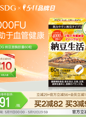 ISDG每日纳豆生活激酶精华进口4000fu精菌血管胶囊非红曲水蛭素