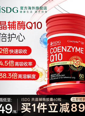 isdg新西兰原装进口共晶辅酶q10软胶囊还原型男女性官方旗舰店pqq