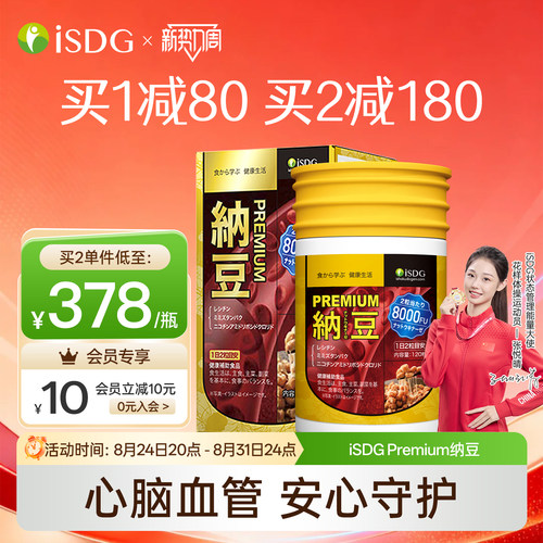 ISDG纳豆激酶8000FU高活性纳豆