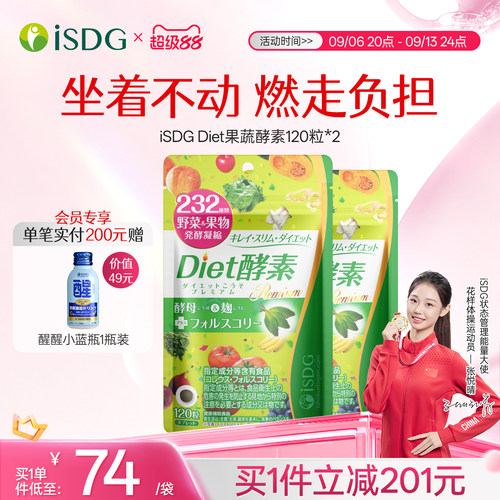 ISDG日本进口diet果蔬酵素2袋装