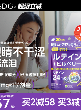 ISDG 进口蓝莓叶黄素 大人护眼片叶黄色体素越橘护眼丸保健品