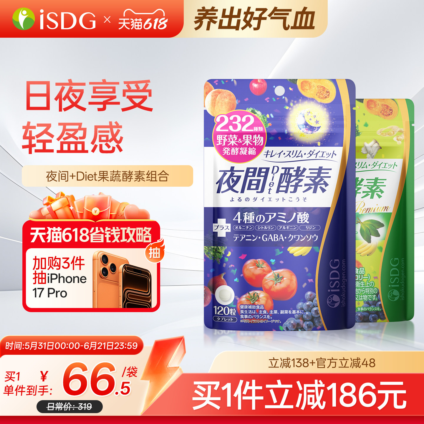 ISDG进口夜间酵素DIET分解酵素232种植物果蔬酵素组合120粒*2