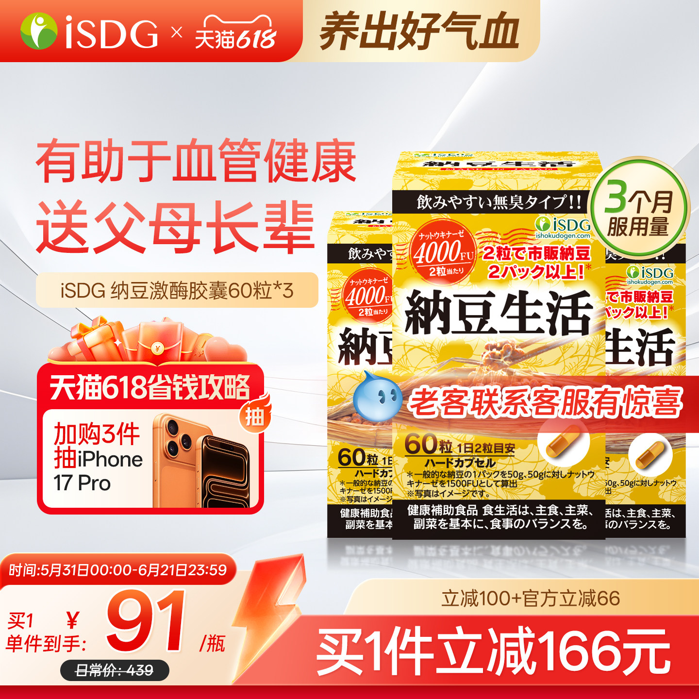 ISDG原装进口纳豆激酶纳豆生活纳豆菌胶囊纳豆精非红曲4000fu3瓶