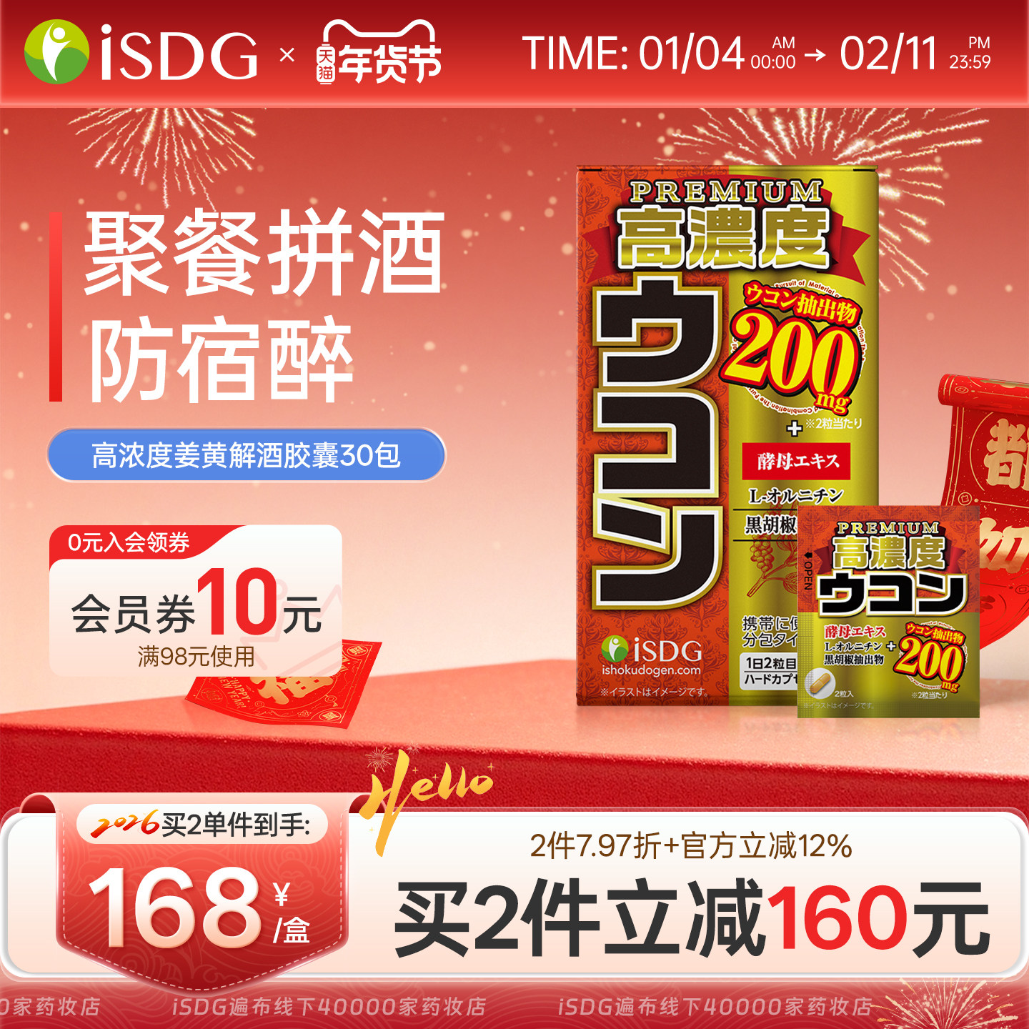 ISDG进口高浓度姜黄解酒胶囊 快速养护解酒片醒酒丸肝脏 30包/盒,保健食品/膳食营养补充食品,解酒片,淘宝优惠券,粉丝福利购,淘宝优惠卷