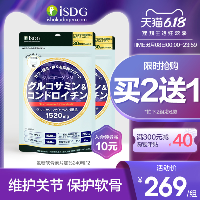 ISDG日本进口硫酸氨糖软骨素加钙氨基葡萄糖维骨力关节MSM益节*2