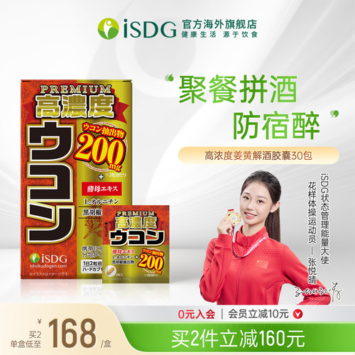 isdg高浓度姜黄解酒丸