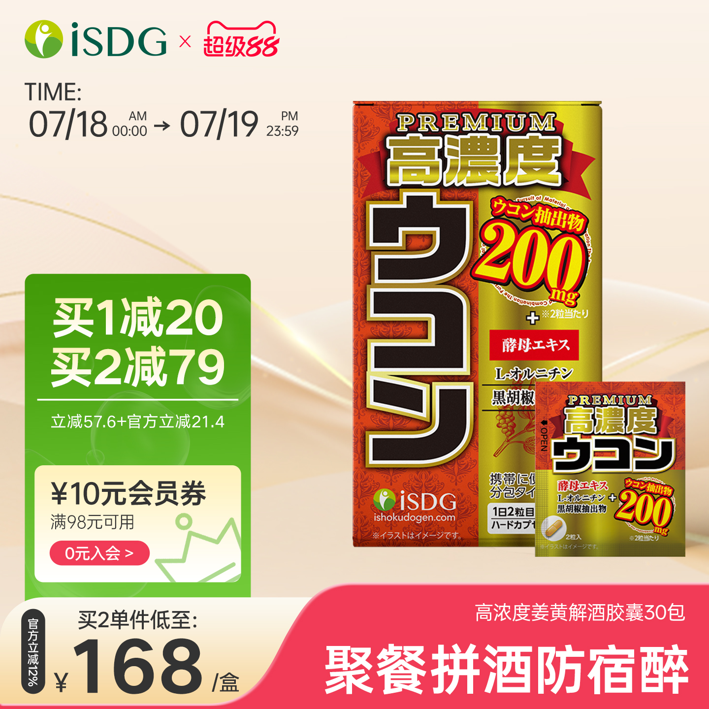 isdg高浓度姜黄解酒丸