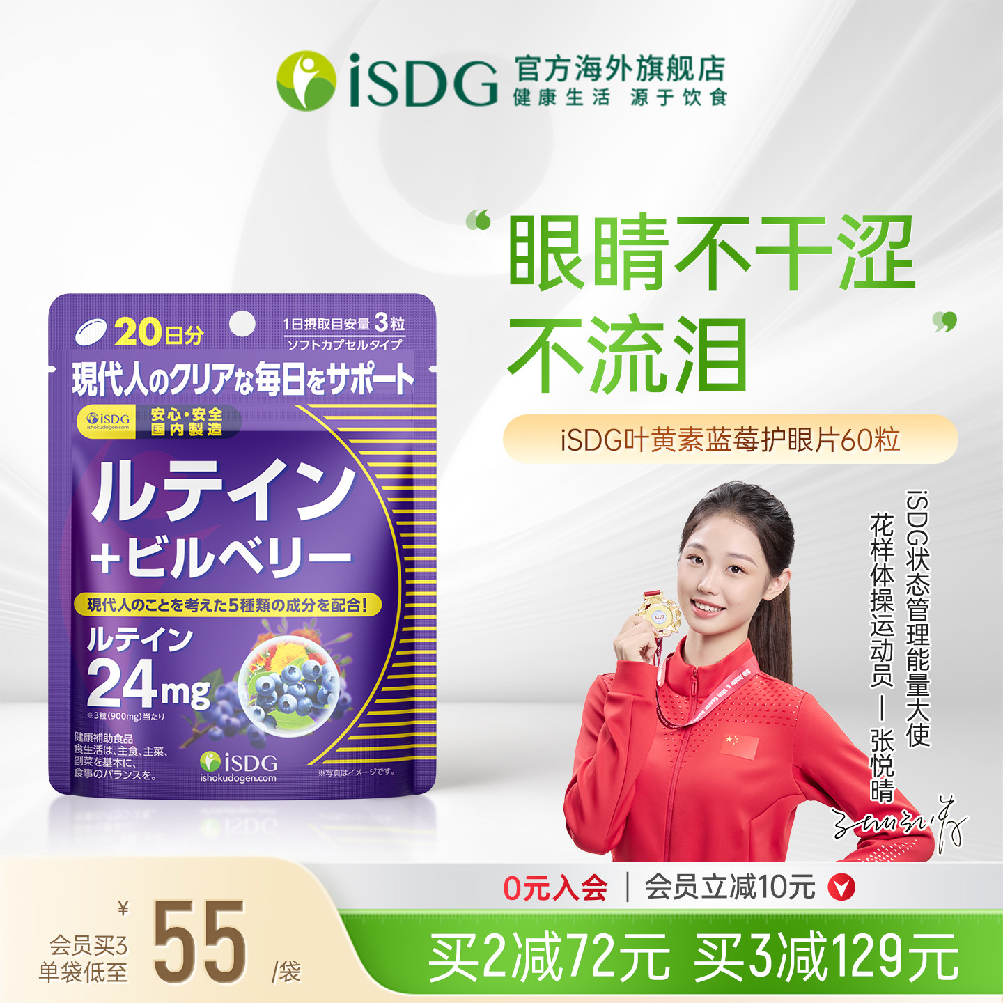 日本isdg蓝莓叶黄素护眼丸图片