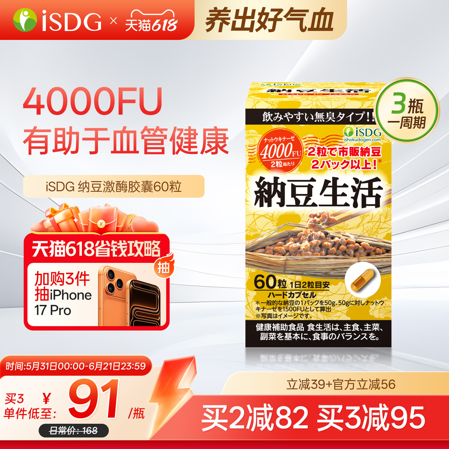 ISDG每日纳豆生活激酶精华进口4000fu精菌血管胶囊非红曲水蛭素