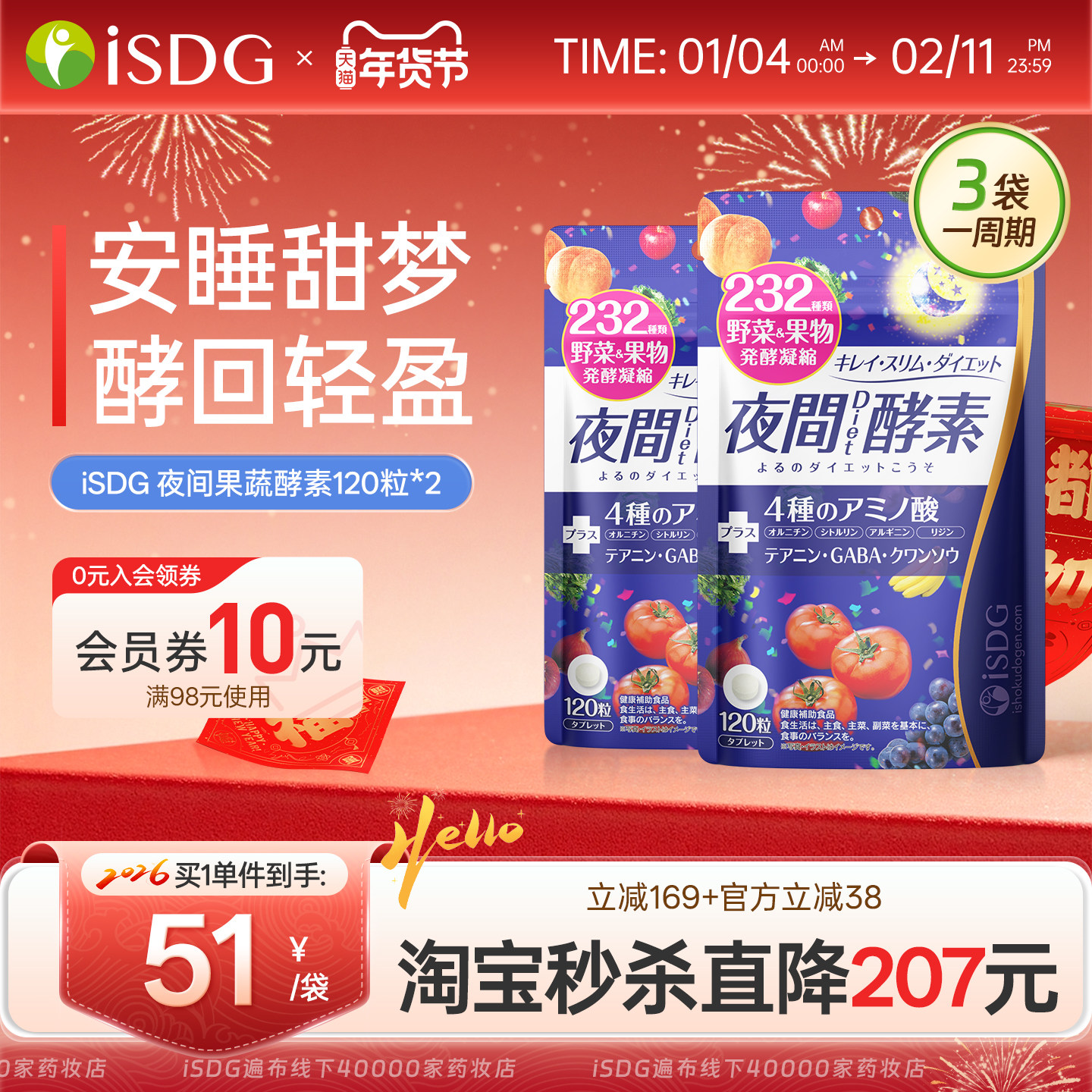 ISDG进口夜间酵素 232种植物果蔬谷物三倍分解餐前饭前酵素美体丸,保健食品/膳食营养补充食品,酵素,淘宝优惠券,粉丝福利购,淘宝优惠卷