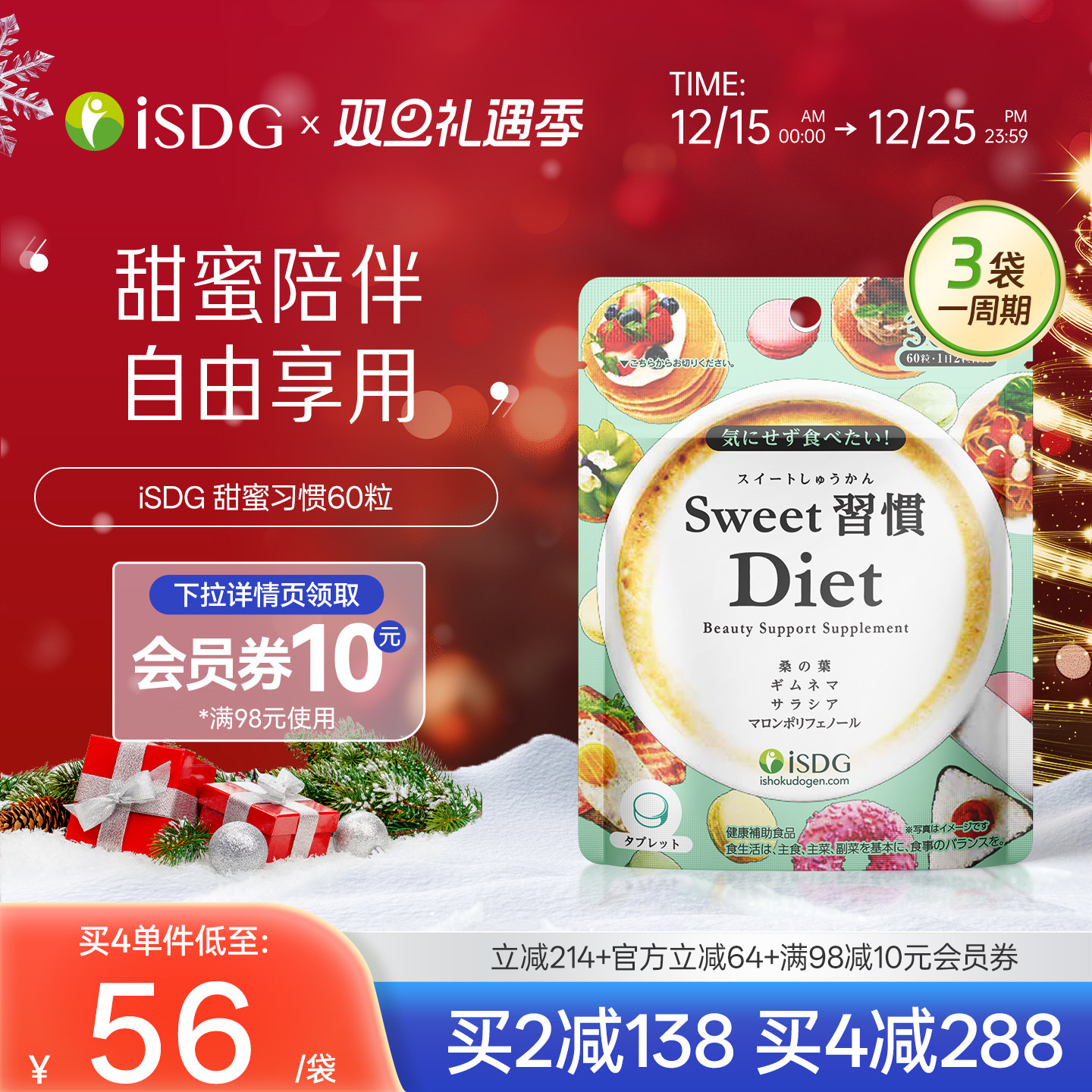 【抖音同款】ISDG进口甜蜜习惯抗糖丸糖分热控糖片甜食非白芸豆