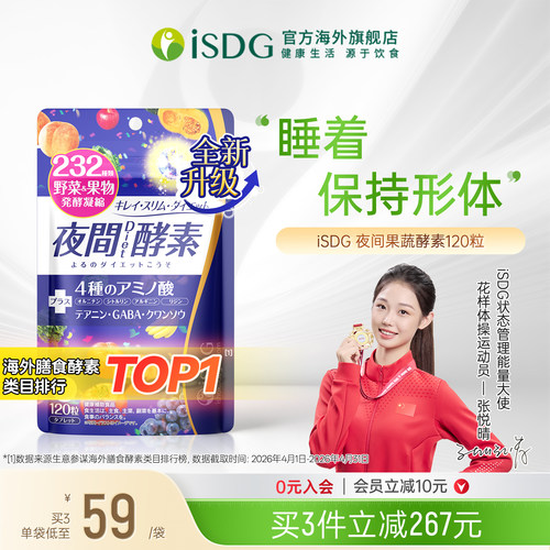 isdgisdg日本水果植物夜间酵素