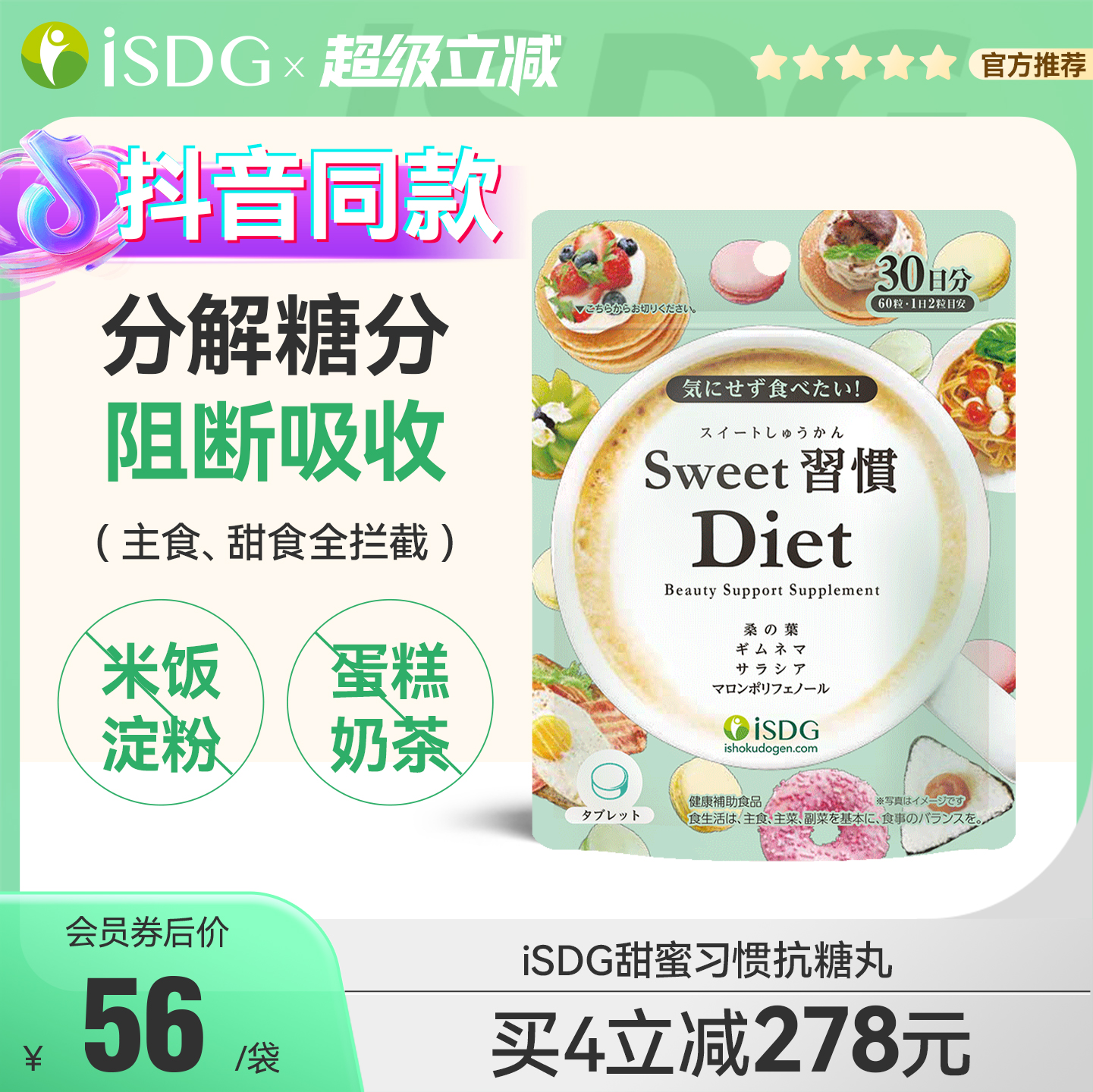 【抖音同款】ISDG进口甜蜜习惯抗糖丸糖分热控糖片甜食非白芸豆