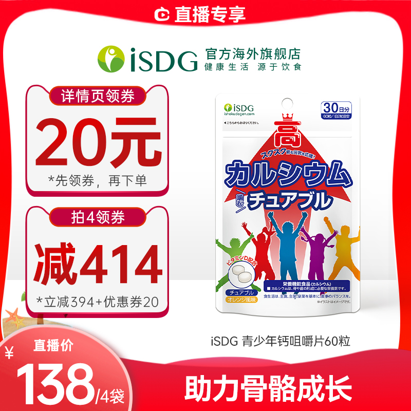 isdg日本进口长高学生60片碳酸钙