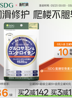 ISDG进口硫酸氨糖软骨素加钙氨基葡萄糖维骨力关节MSM补钙