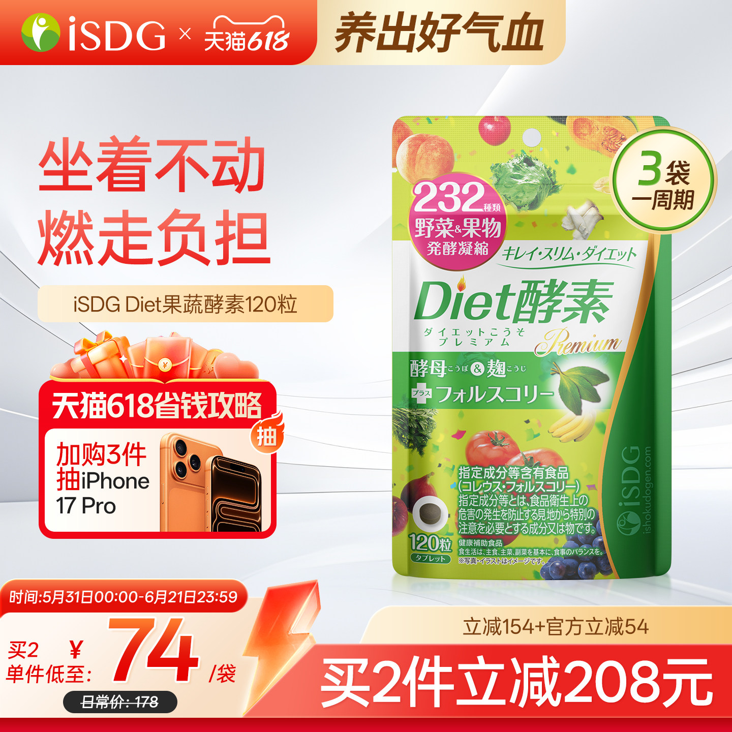 ISDG Diet酵素232种植物果蔬水果甜甜圈酵素进口分解酵母非果汁