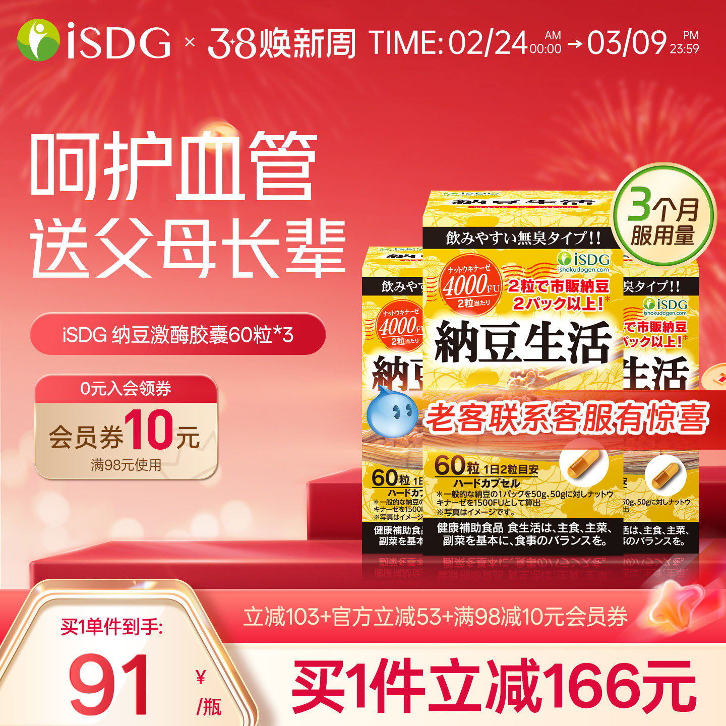 ISDG原装进口纳豆激酶纳豆生活纳豆菌胶囊纳豆精非红曲4000fu3瓶