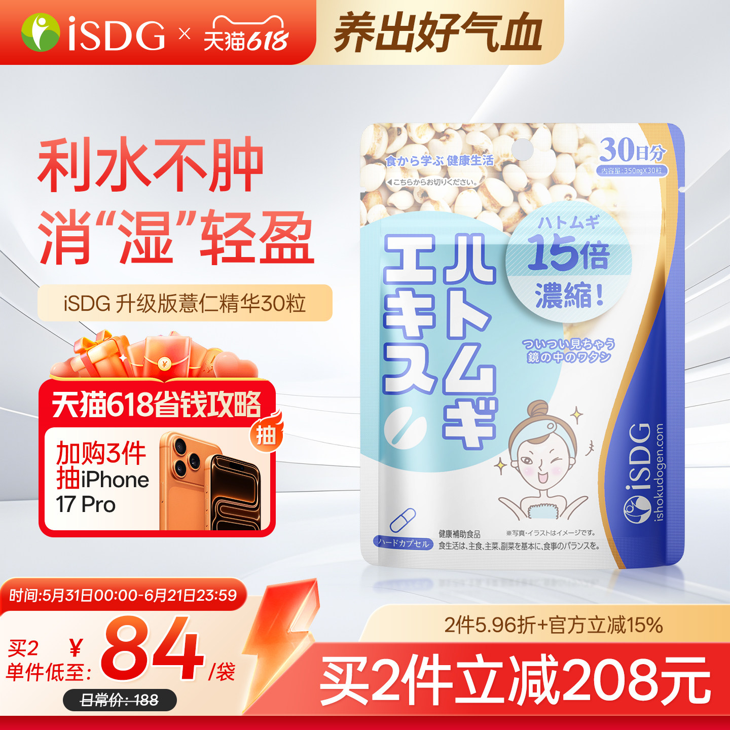 ISDG进口薏仁精华薏米消水丸维生素e颗粒利尿排水植物酵素小丸子