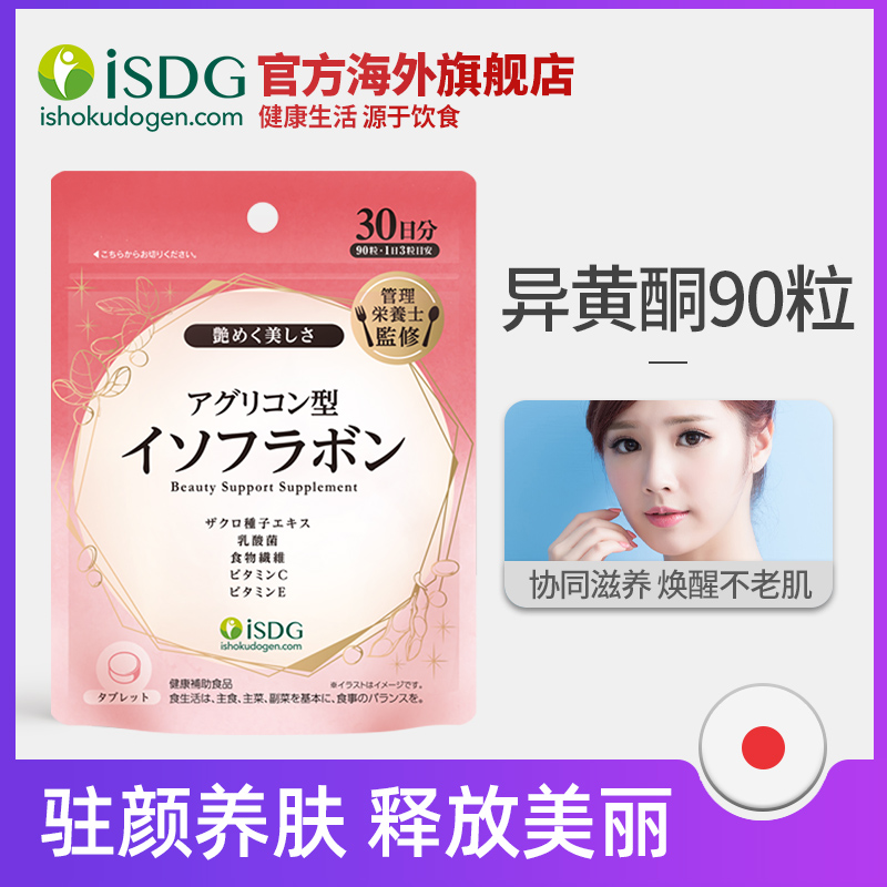 ISDG 大豆异黄酮雌激素调节内分泌卵巢更年期维e女性日本保健品