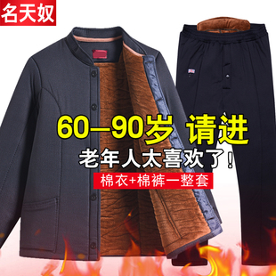 加绒加厚爸爸棉袄内穿老人爷爷棉衣保暖棉服套装 老年人棉裤 男冬季