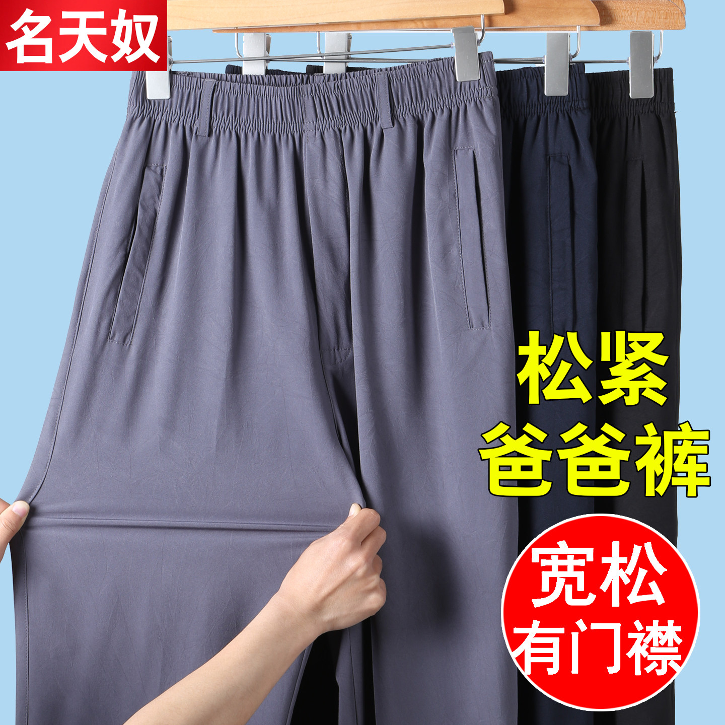 夏天爷爷冰丝裤男宽松70多岁老年人方便穿脱的裤子爸爸夏装松紧裤