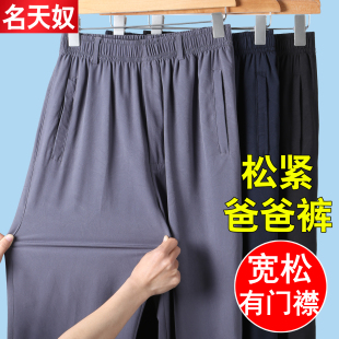 夏天爷爷冰丝裤男宽松70多岁老年人方便穿脱的裤子爸爸夏装松紧裤