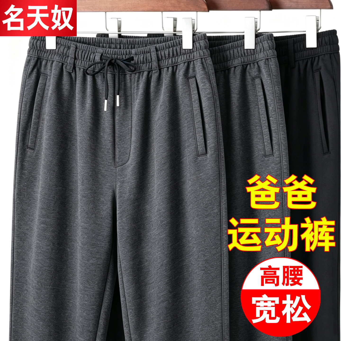 中老年人运动裤男春秋季老人宽松大码休闲卫裤爸爸松紧腰裤子男款