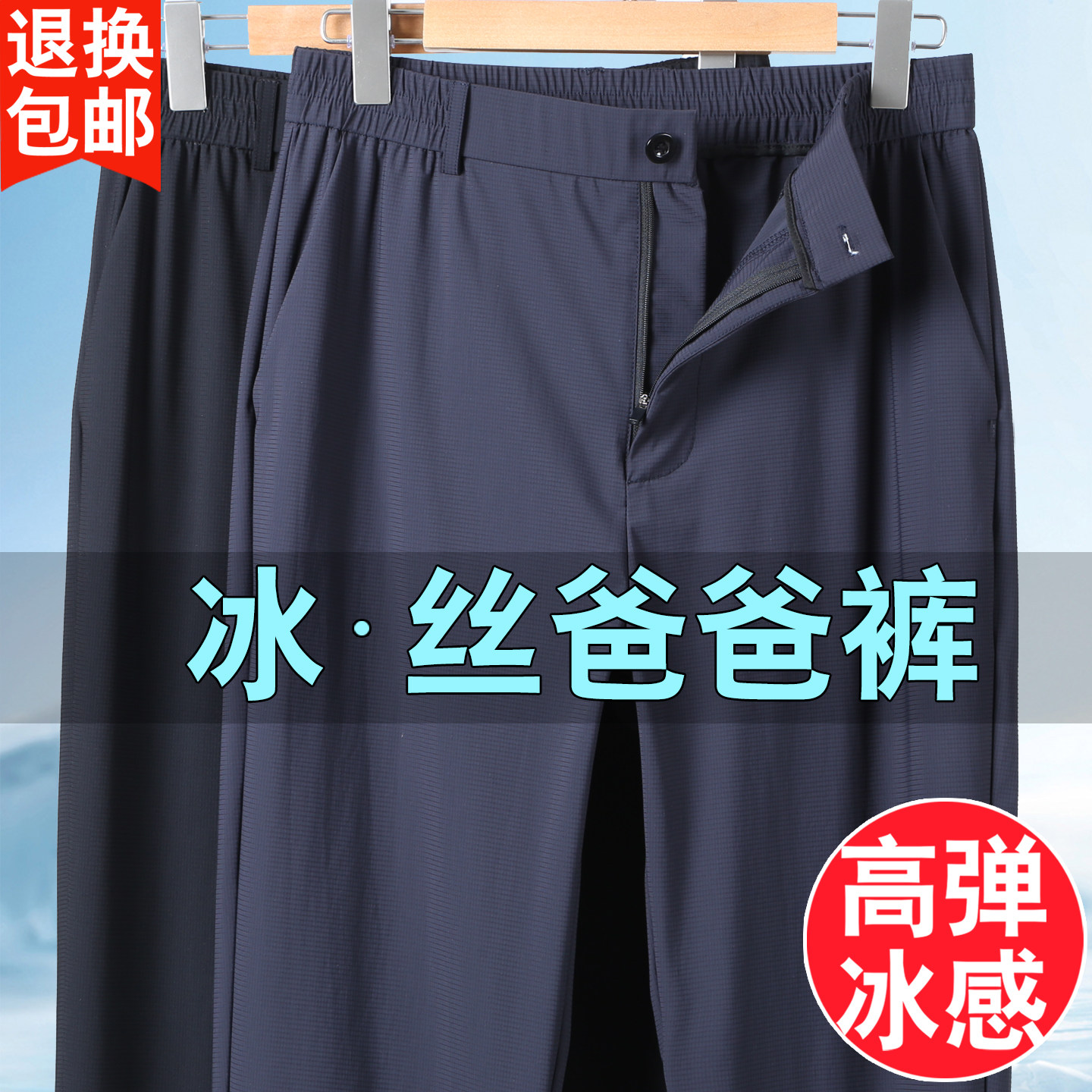 夏季爸爸冰丝凉感裤子男款中老年人宽松薄款休闲裤老人夏天速干裤