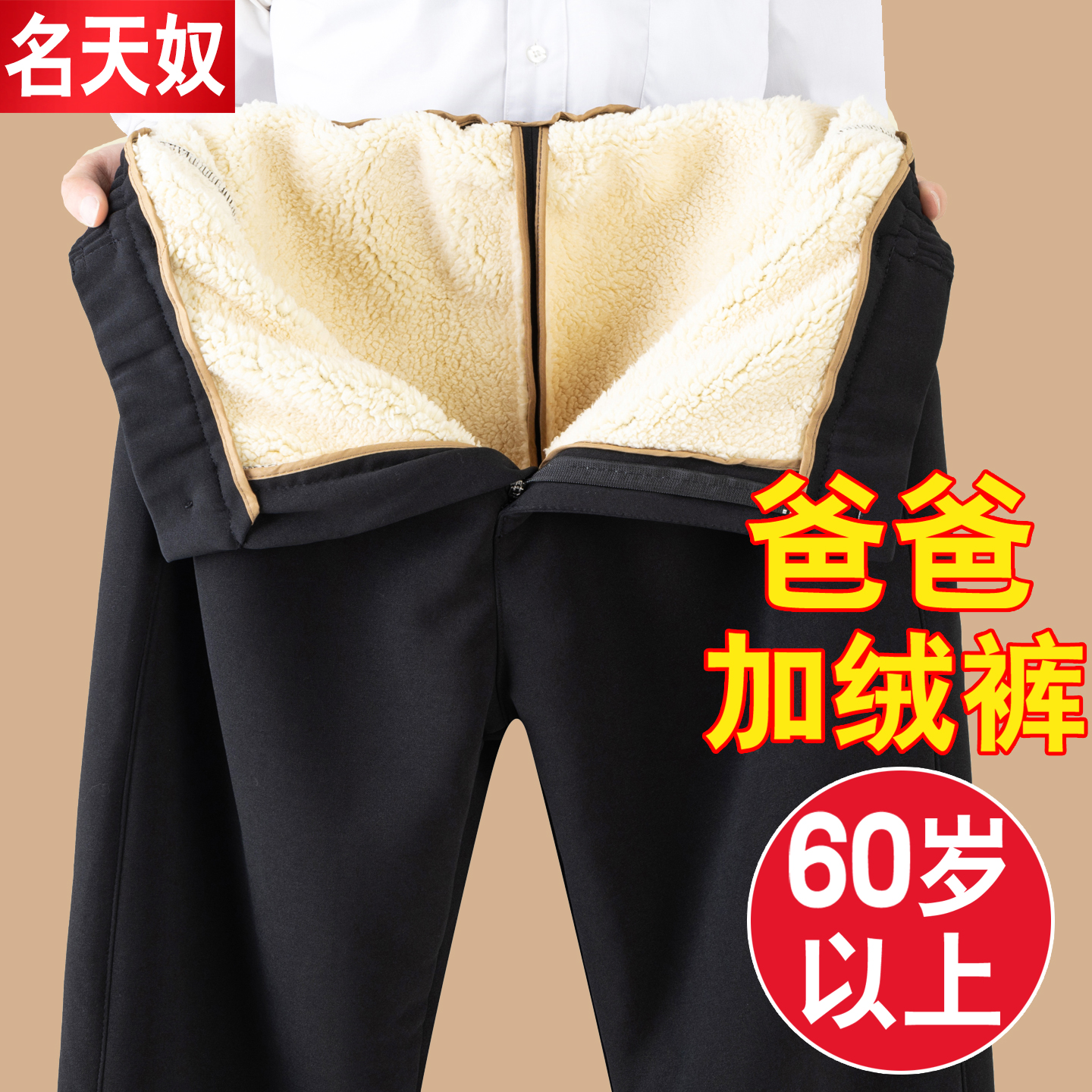 老年人加绒棉裤男款冬季保暖裤