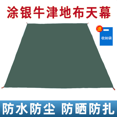 户外加厚露营耐磨牛津布地席