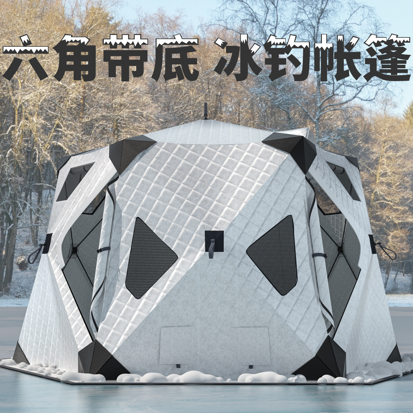 冰钓帐篷加厚保暖防寒遮风挡雪图片