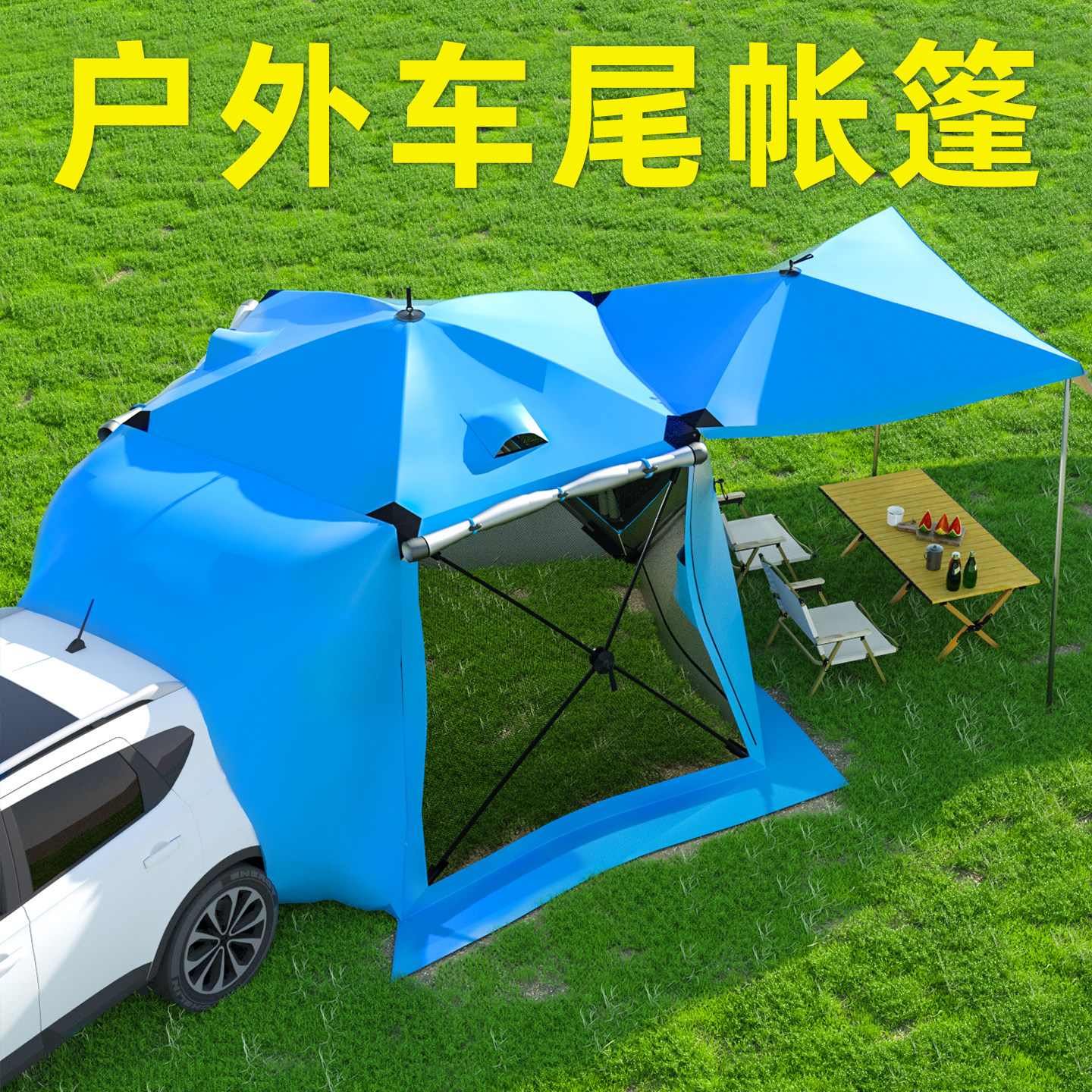 车尾帐篷延伸自驾游户外遮阳图片