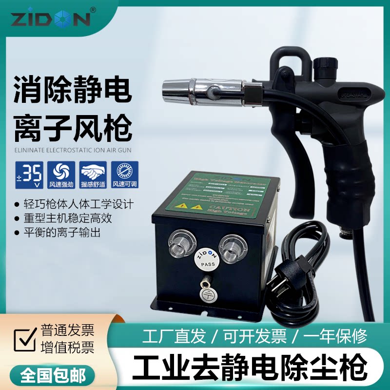 高效除静电除尘智东等离子风枪