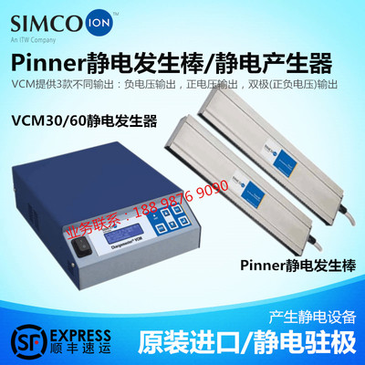 SIMCOPinnerBars加静电棒