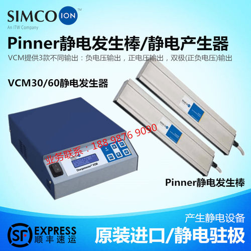 SIMCOPinnerBars加静电棒